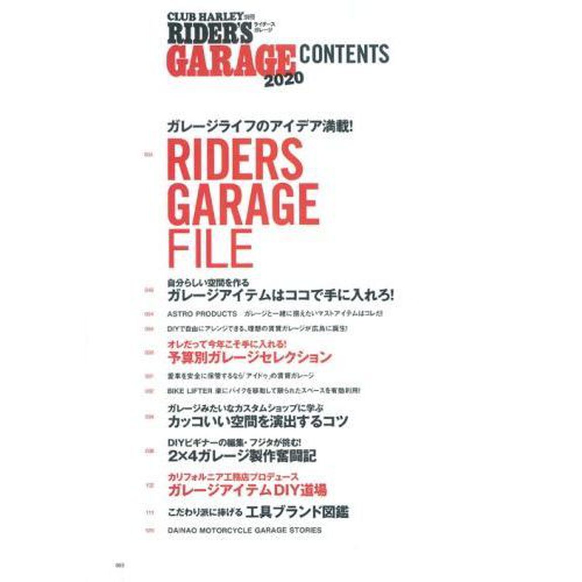 ＲＩＤＥＲ&rsquo;Ｓ　ＧＡＲＡＧＥ　２０２０「夢を現実にするためのアイデア集」