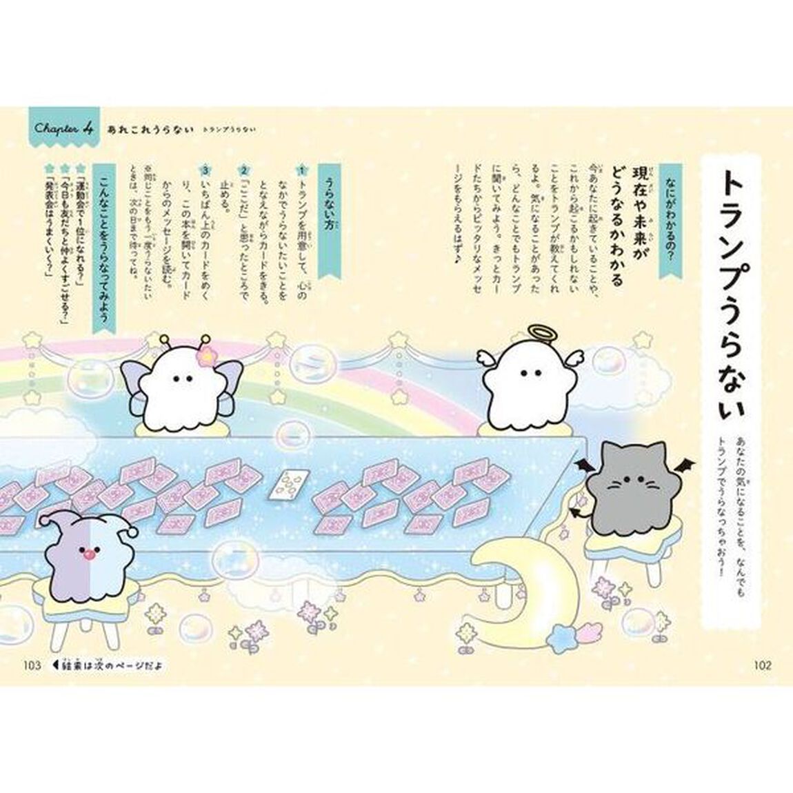 どろどろ〜んオバケーヌのうらない