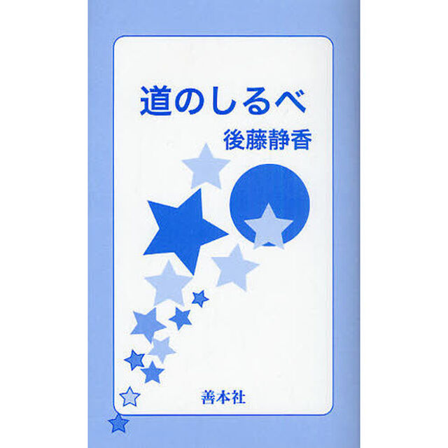 道のしるべ「新版」