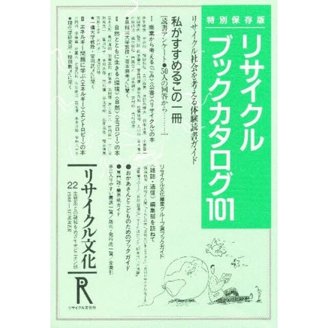 リサイクル文化　　２２