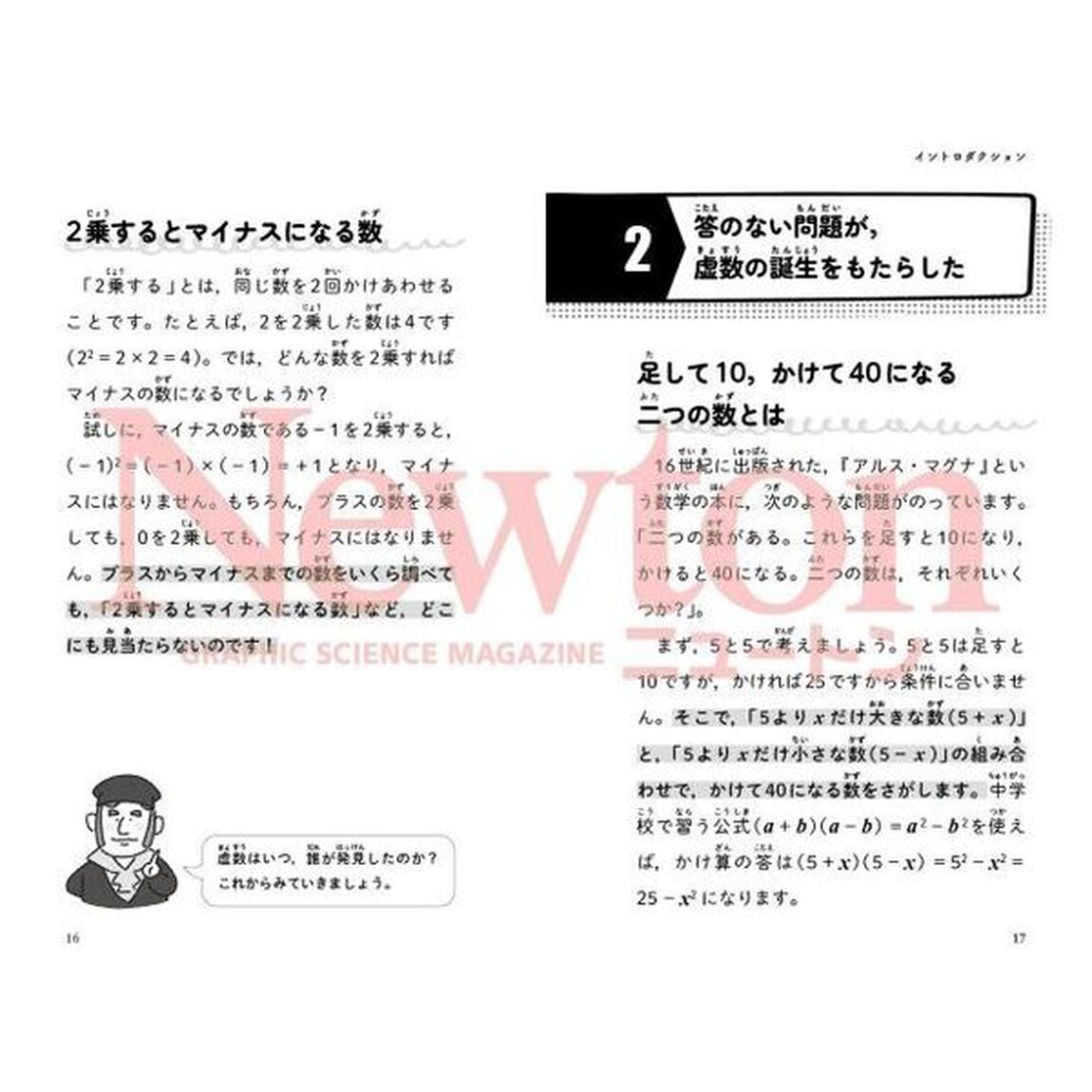 最強に面白い虚数