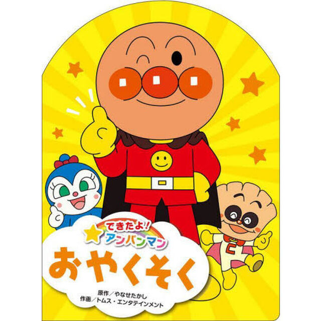 おやくそく