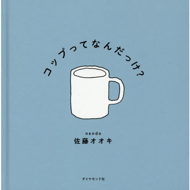 コップってなんだっけ？