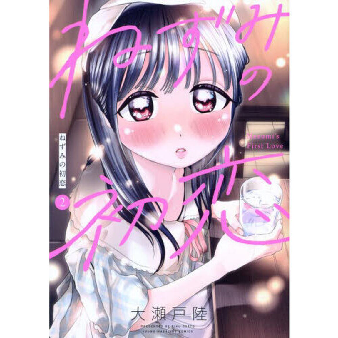 ねずみの初恋　２