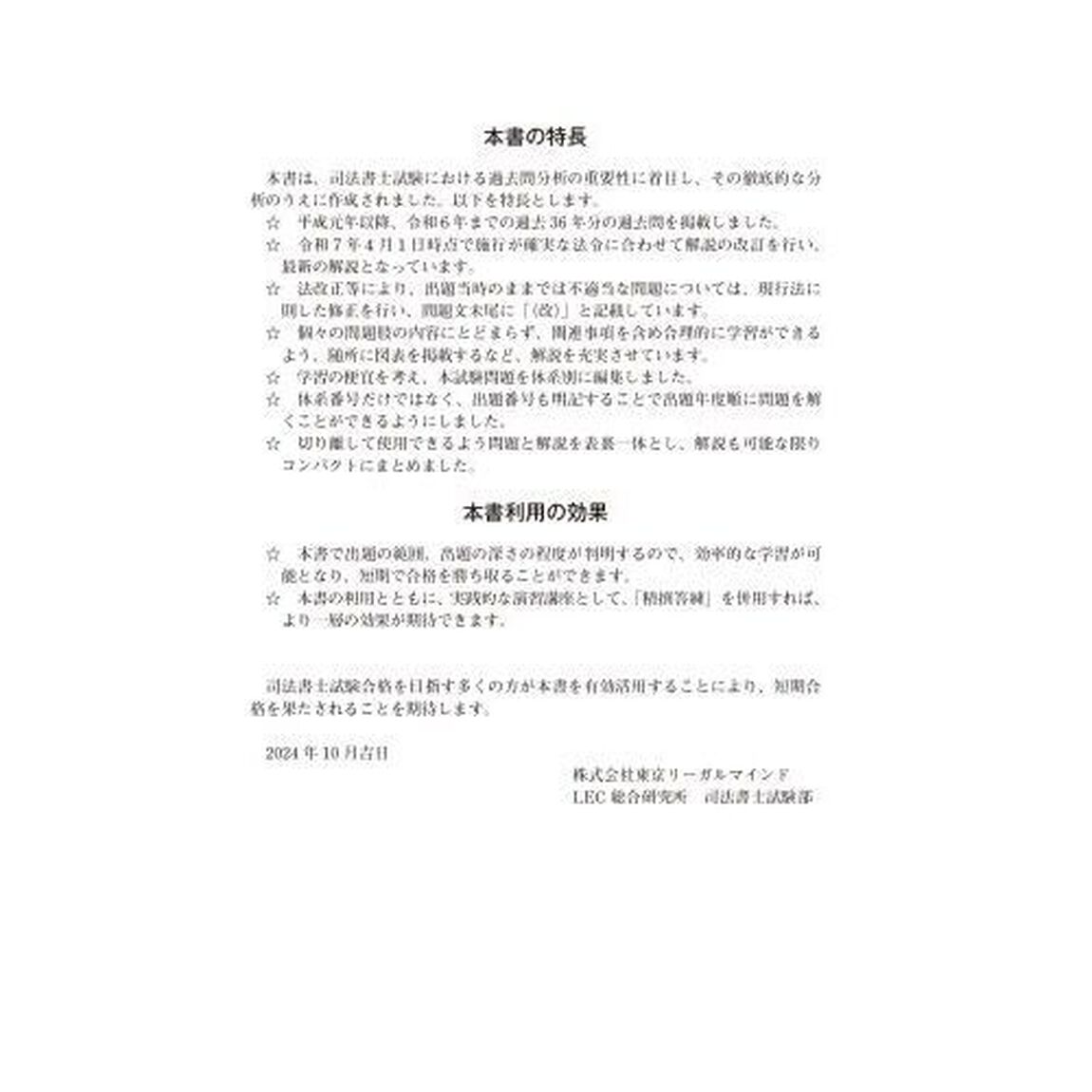 司法書士合格ゾーン択一式過去問題集　令和７年版７「商業登記法」