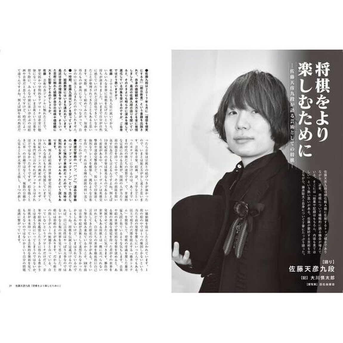 最年少名人藤井聡太　名人、七冠、その先に見える世界