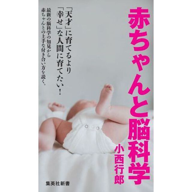 赤ちゃんと脳科学