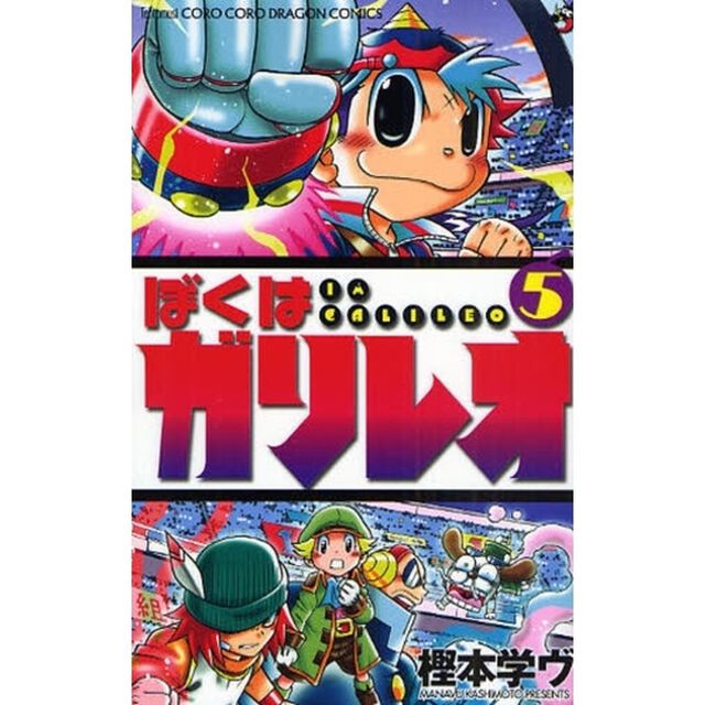 ぼくはガリレオ　　　５