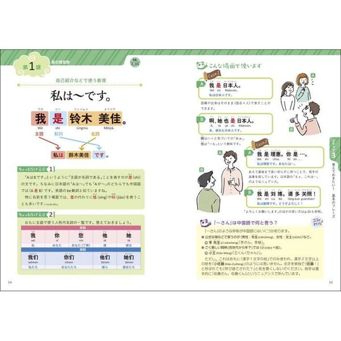 基礎からレッスンはじめての中国語　イラストでパッと見てわかる！　オールカラー「音声ＤＬ版」
