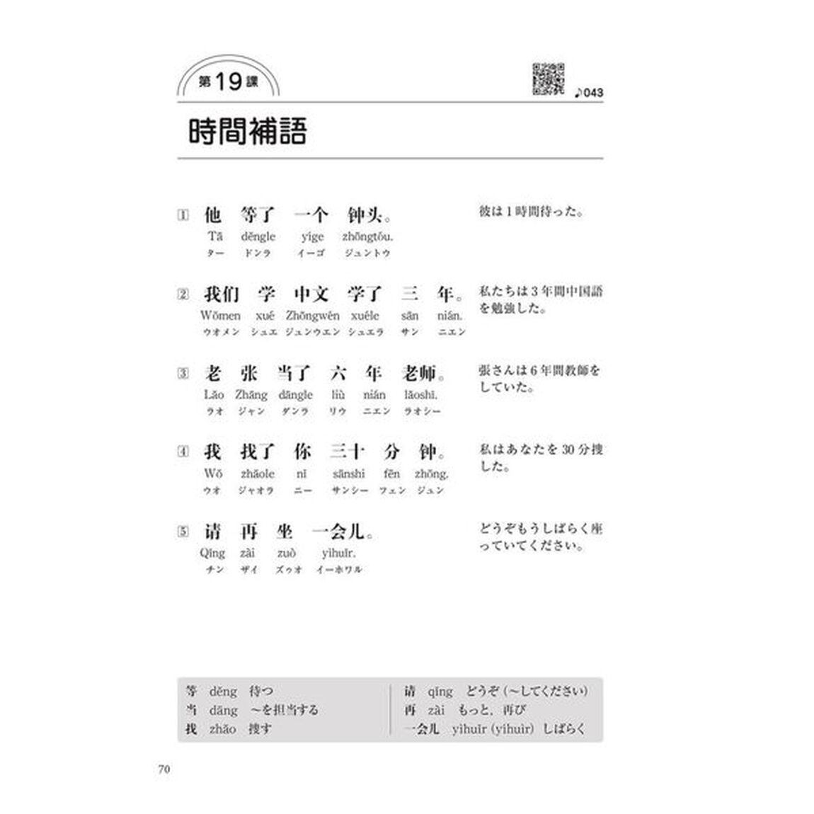 中国語の入門「音声ＤＬ版」