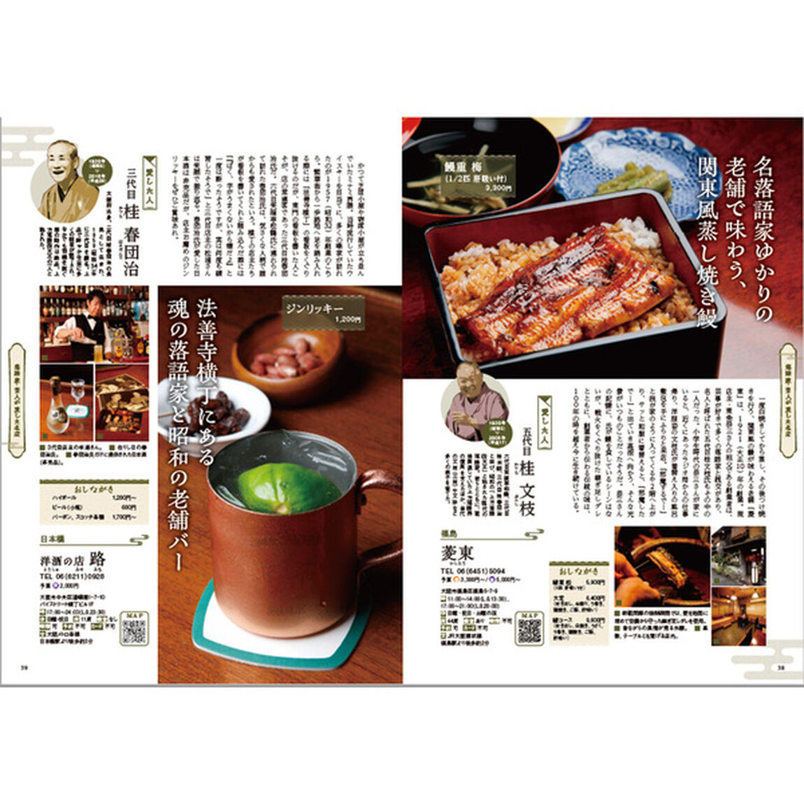 あの人が愛した大阪の名店