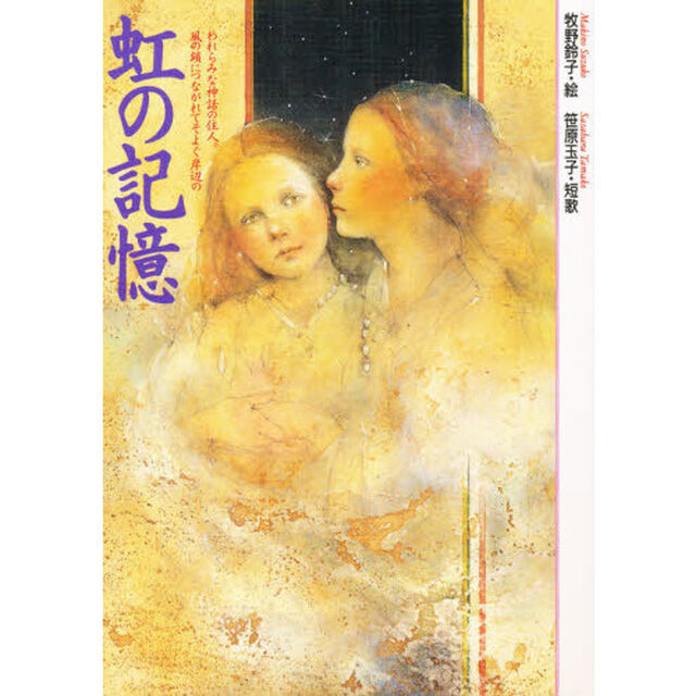 虹の記憶