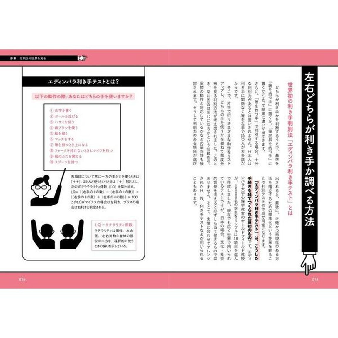 図解眠れなくなるほど面白い左利きの話