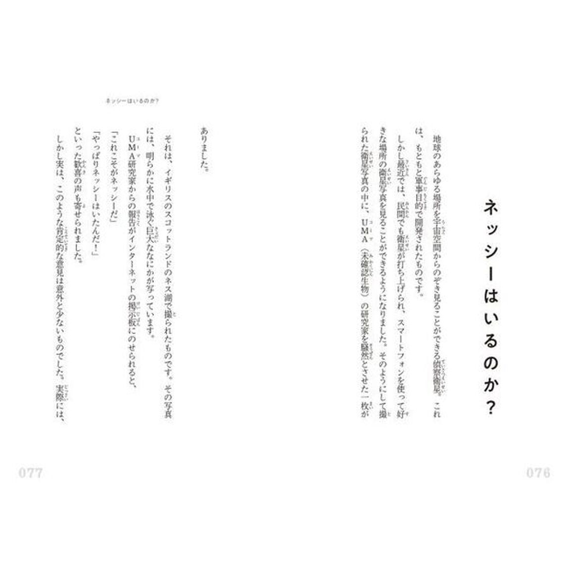 ネッシーはいるのか？