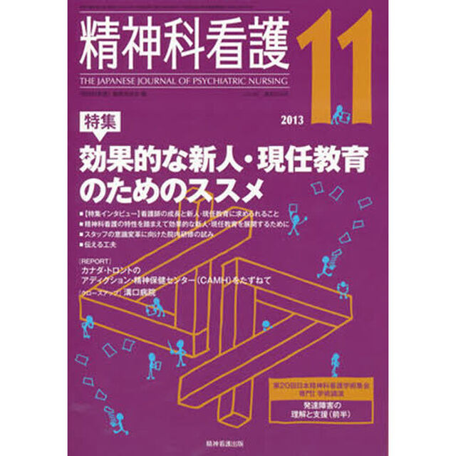 精神科看護　４０－１１