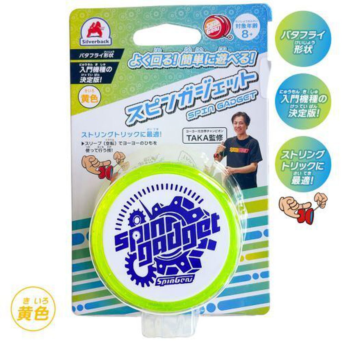 スピンガジェット　黄色