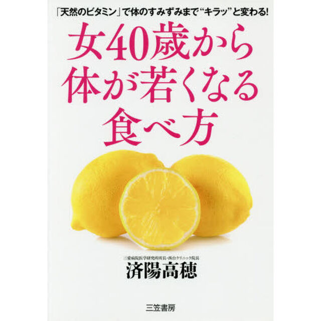 女40歳から体が若くなる食べ方