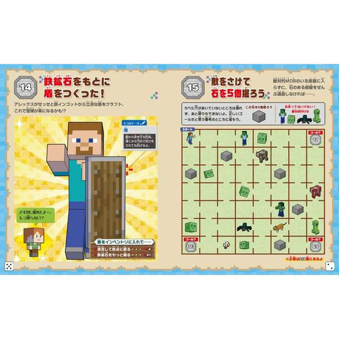 マインクラフトゲームブック迷い込んだ世界からの脱出　自分の選択で未来がかわる！