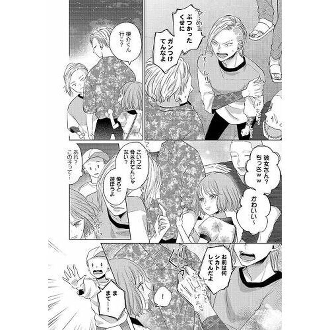 コワモテ彼氏は愛もカラダも大きすぎる　壊れるくらい、優しく抱いて。