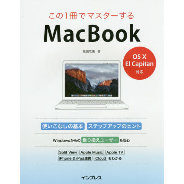 この１冊でマスターするＭａｃＢｏｏｋ