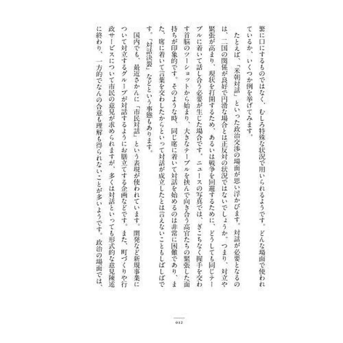 対話の技法
