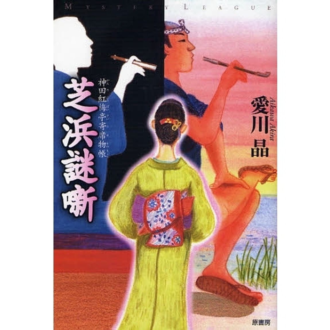 芝浜謎噺