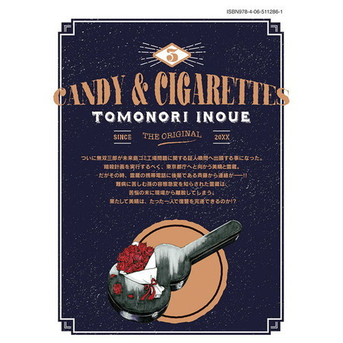 ＣＡＮＤＹ　＆　ＣＩＧＡＲＥＴＴＥＳ　３