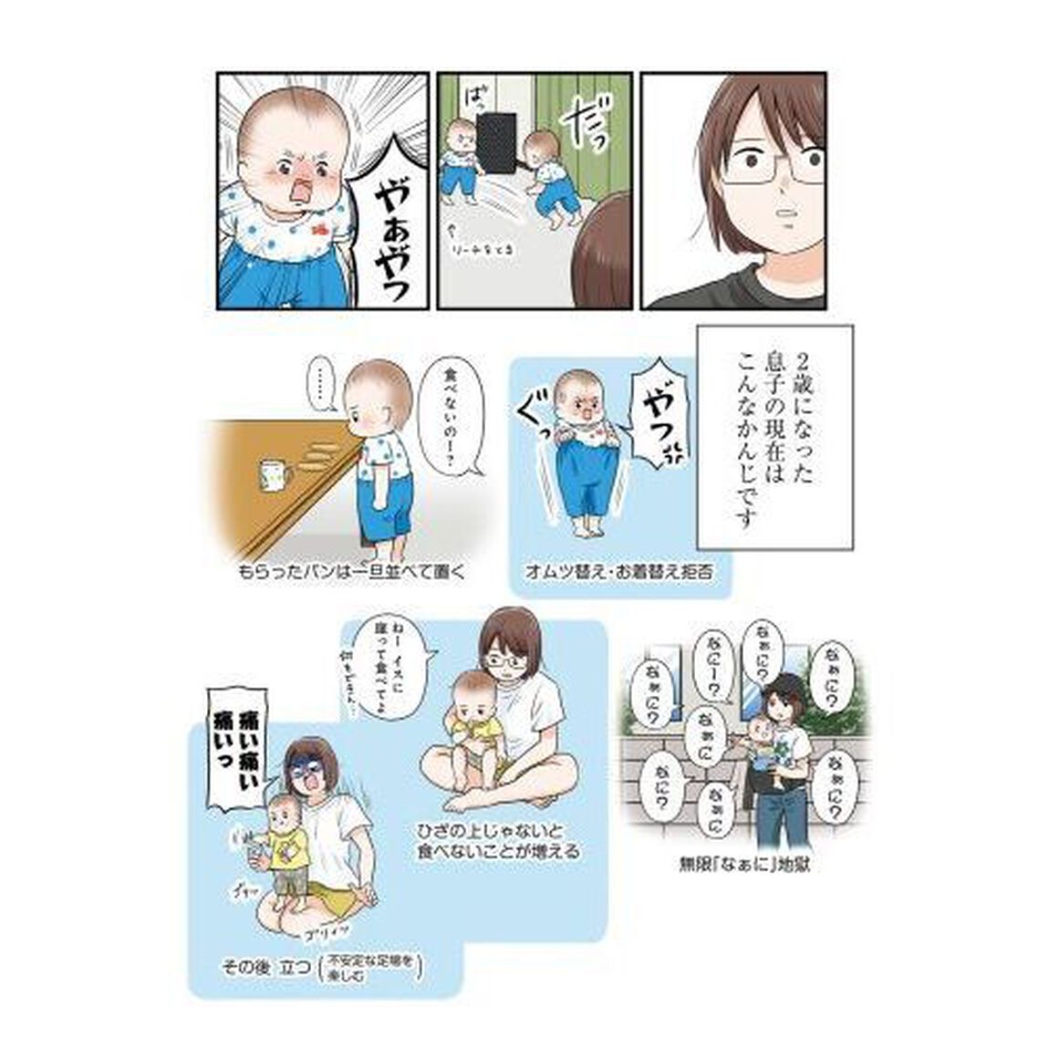 エモーショナル赤ちゃん期　人間を２年育ててみた