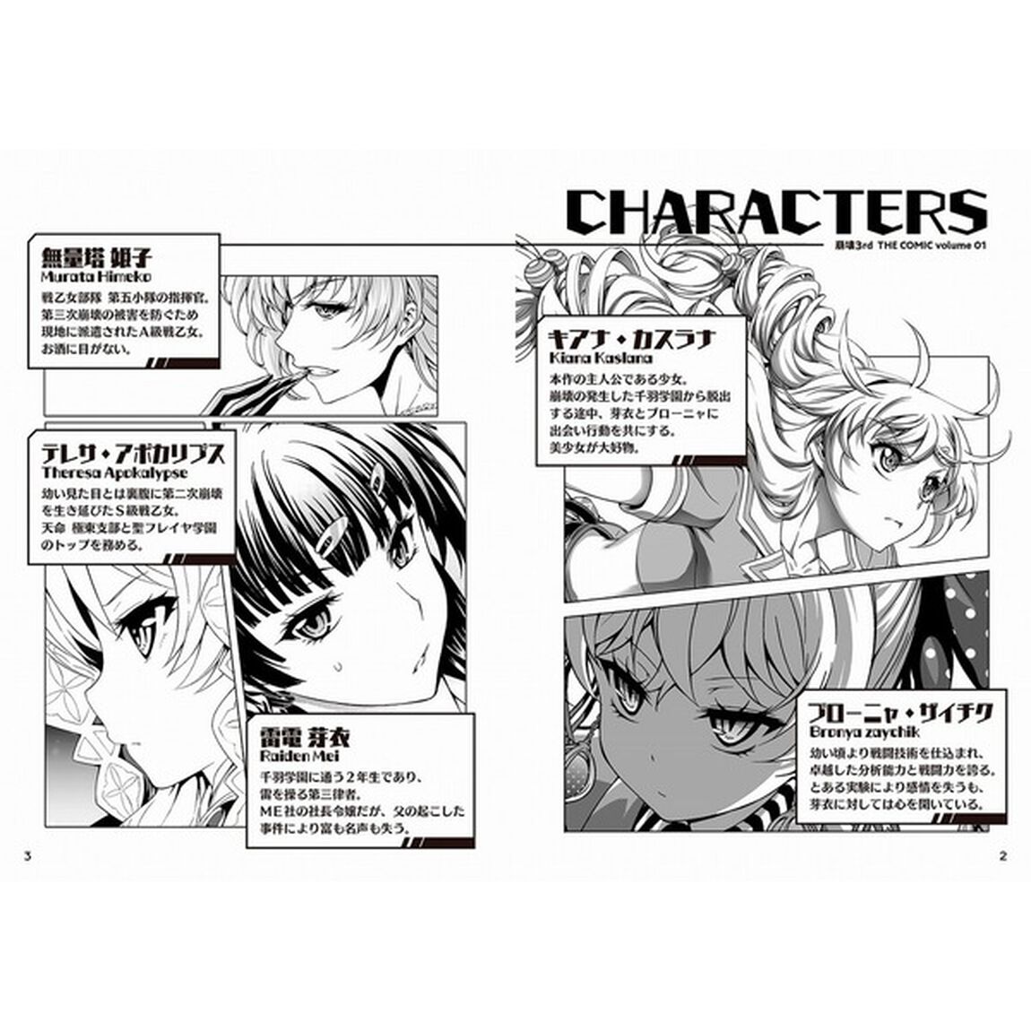崩壊３ｒｄ　ＴＨＥ　ＣＯＭＩＣ　ｖｏｌｕｍｅ　０１