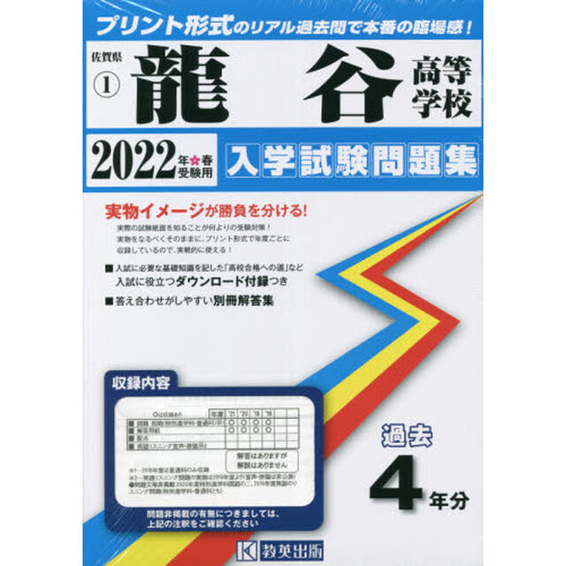 &rsquo;２２　龍谷高等学校