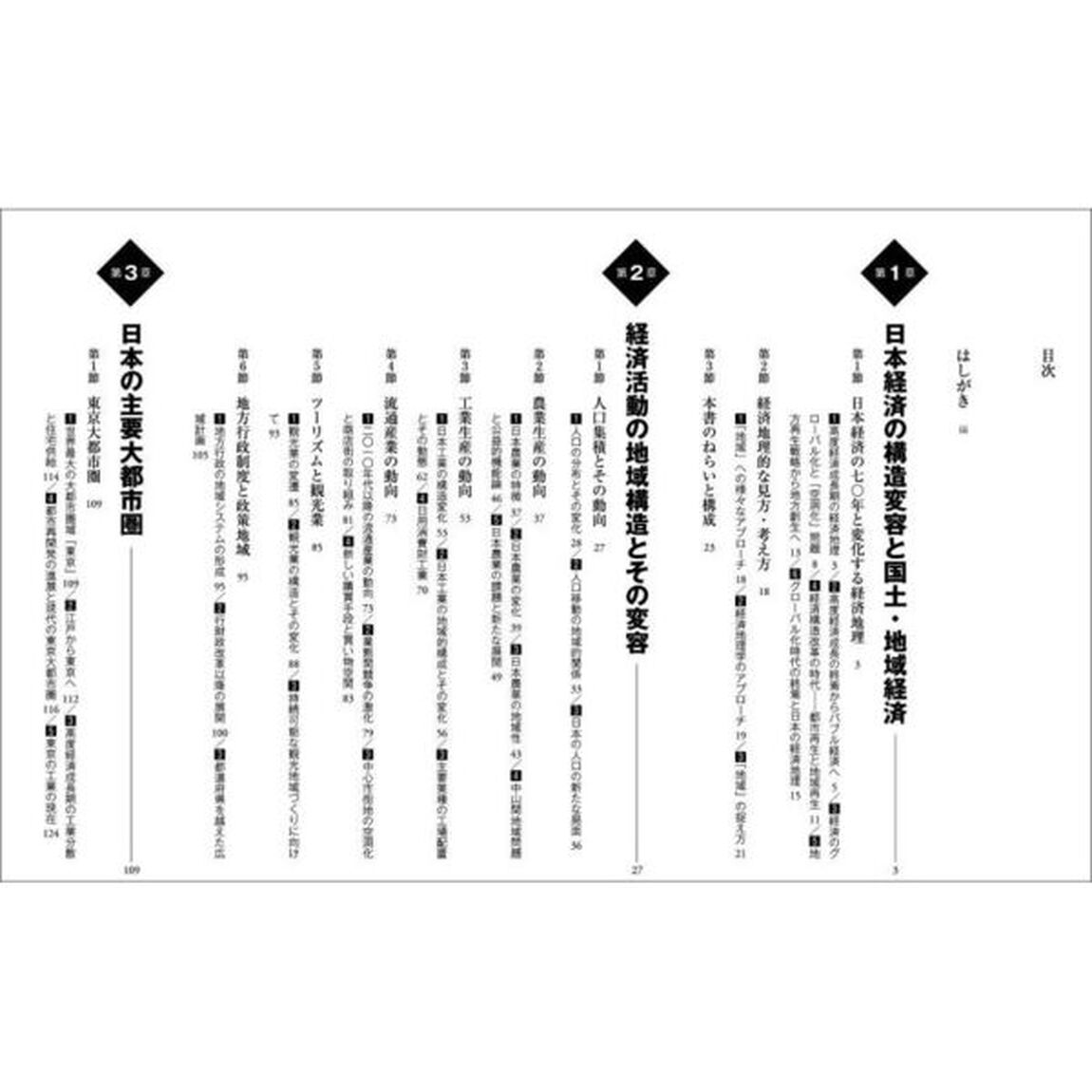 日本経済地理読本「第１０版」