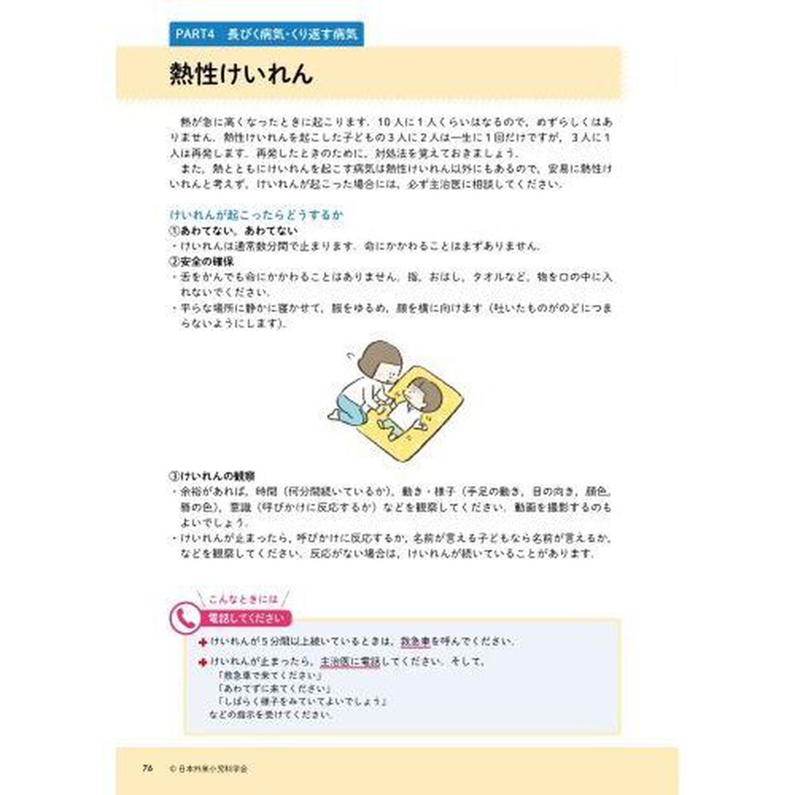 ママ＆パパにつたえたい子どもの病気ホームケアガイド「第５版」