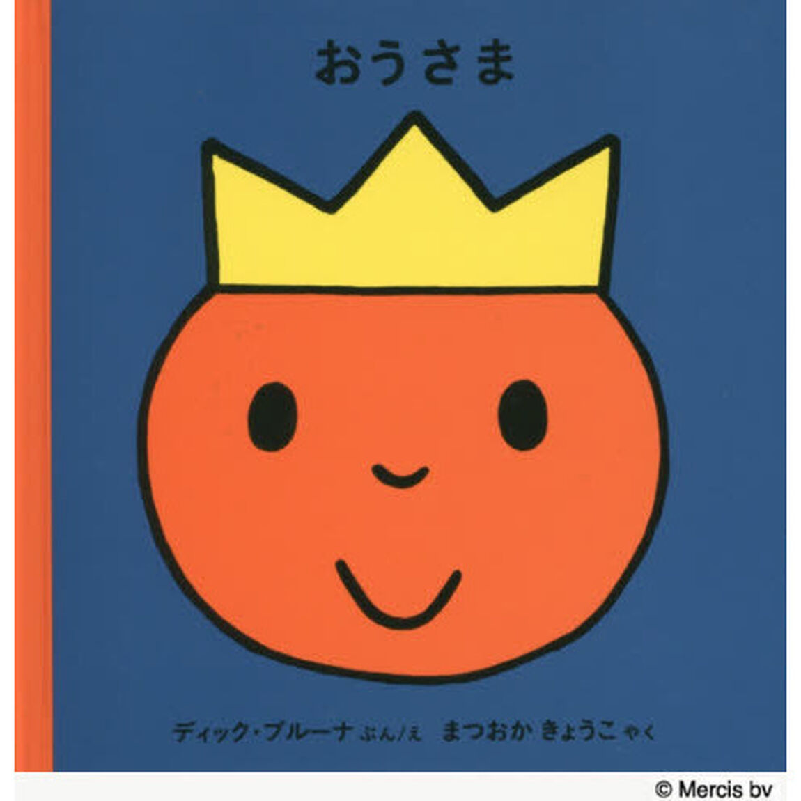 おうさま