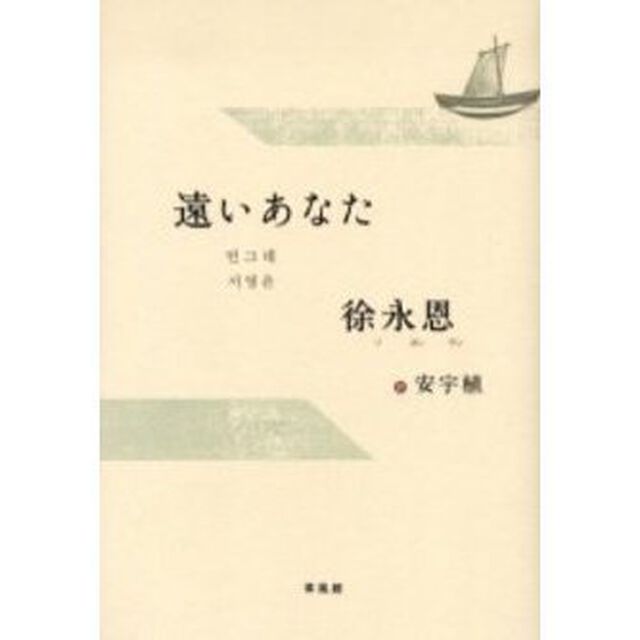 遠いあなた