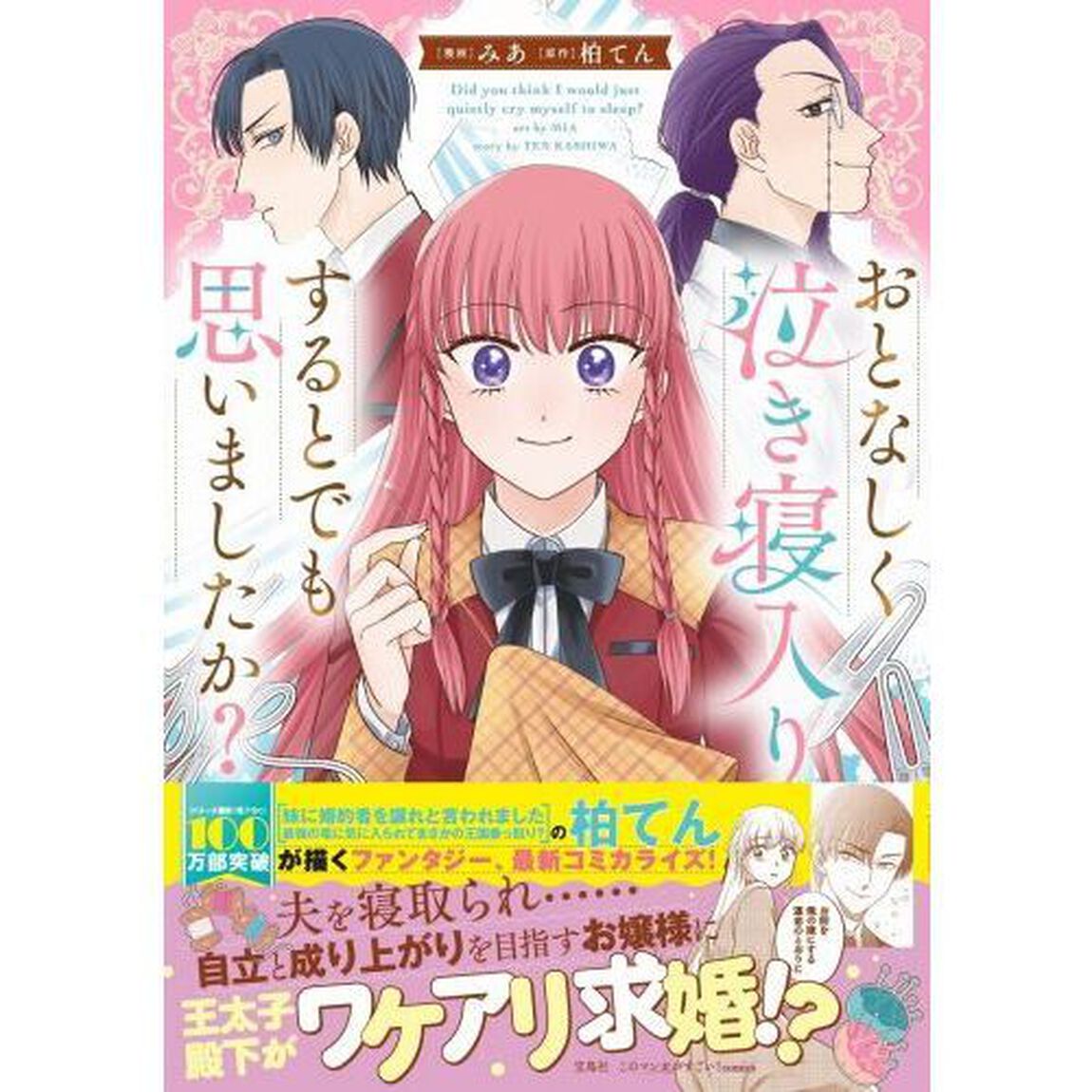 おとなしく泣き寝入りするとでも思いましたか？