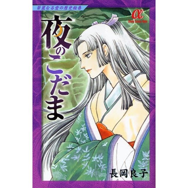 夜のこだま　華麗なる愛の歴史絵巻