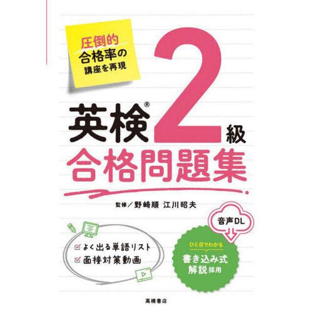 英検２級合格問題集