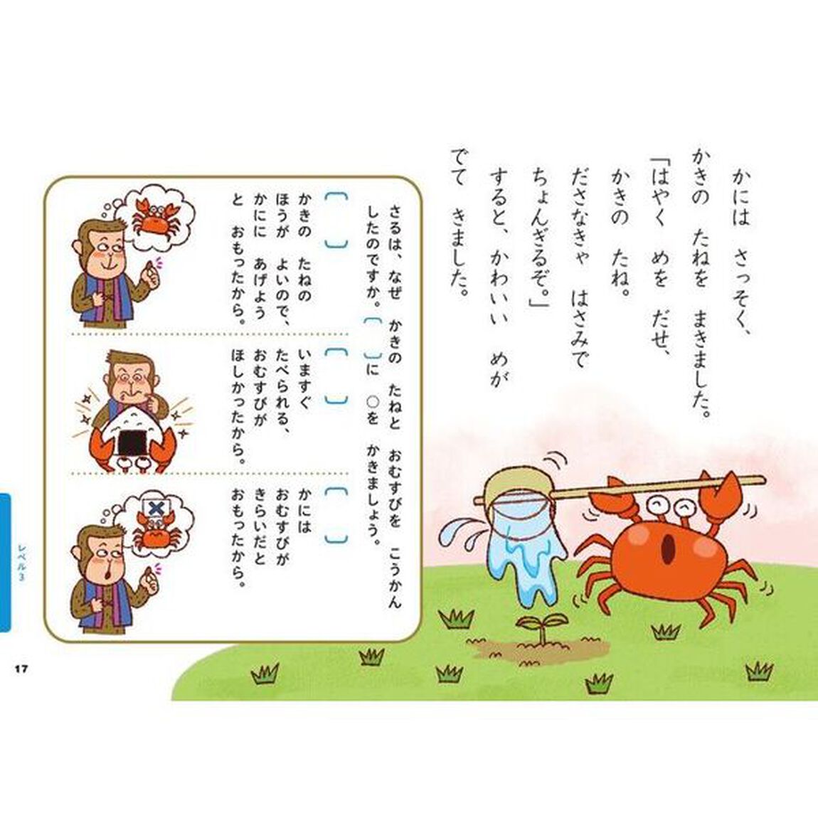 名作おはなしドリルにほんむかしばなし　４〜７歳