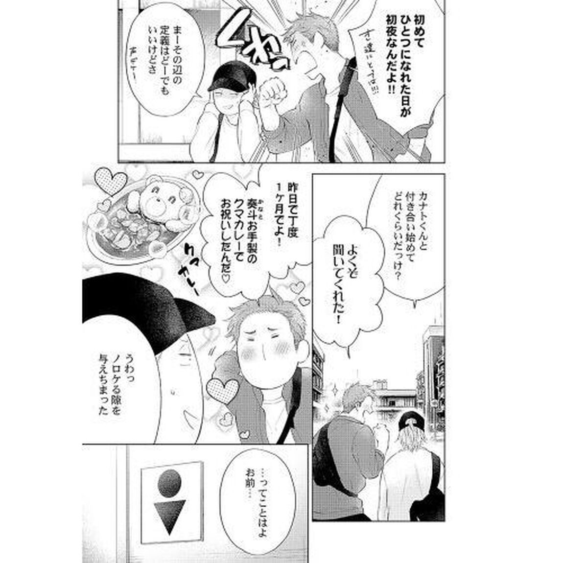 いとしい君との初夜事情。