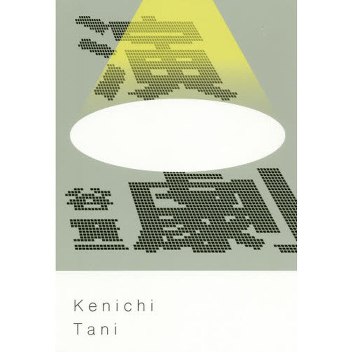 演劇