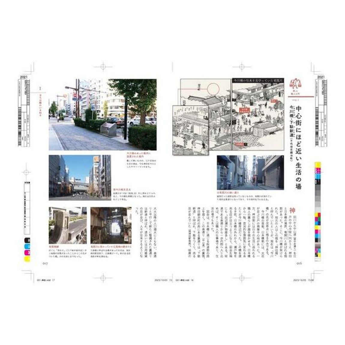 東京の江戸めぐりさんぽ　今に残る江戸の読み解きかた