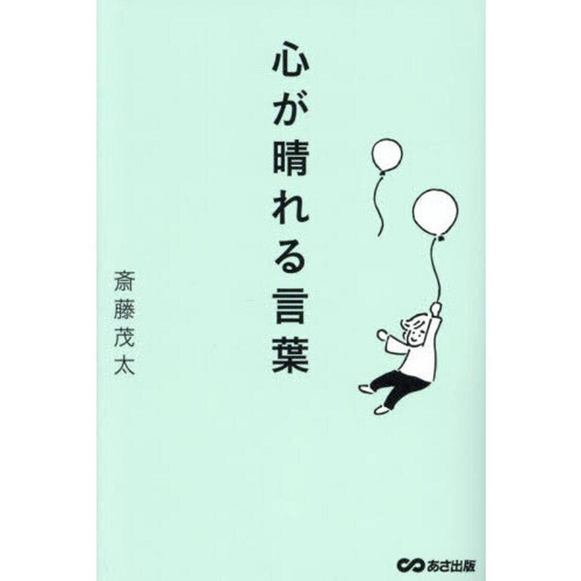 心が晴れる言葉