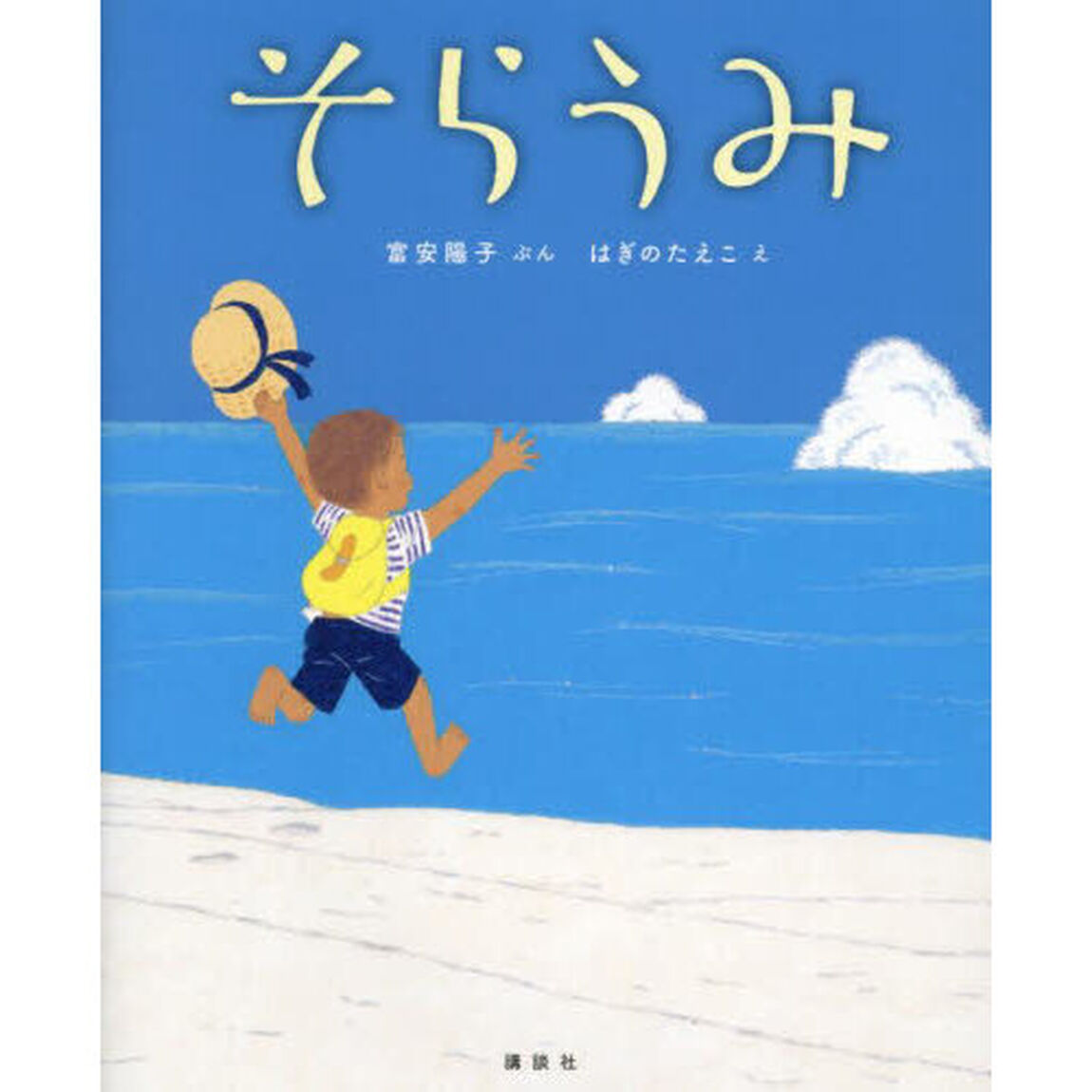 そらうみ