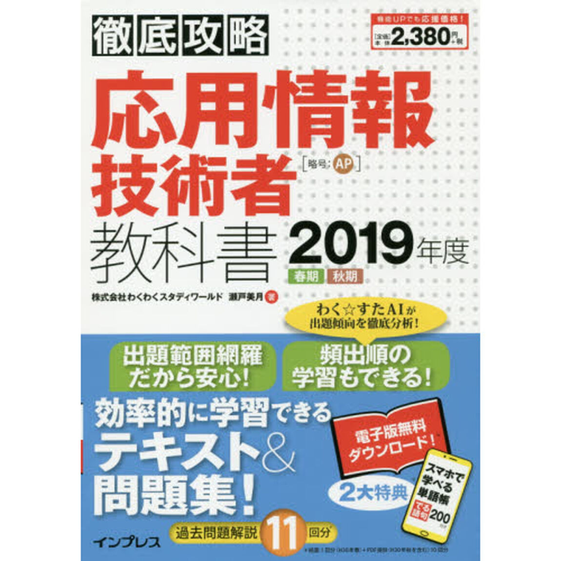 応用情報技術者教科書　２０１９年度春期秋期
