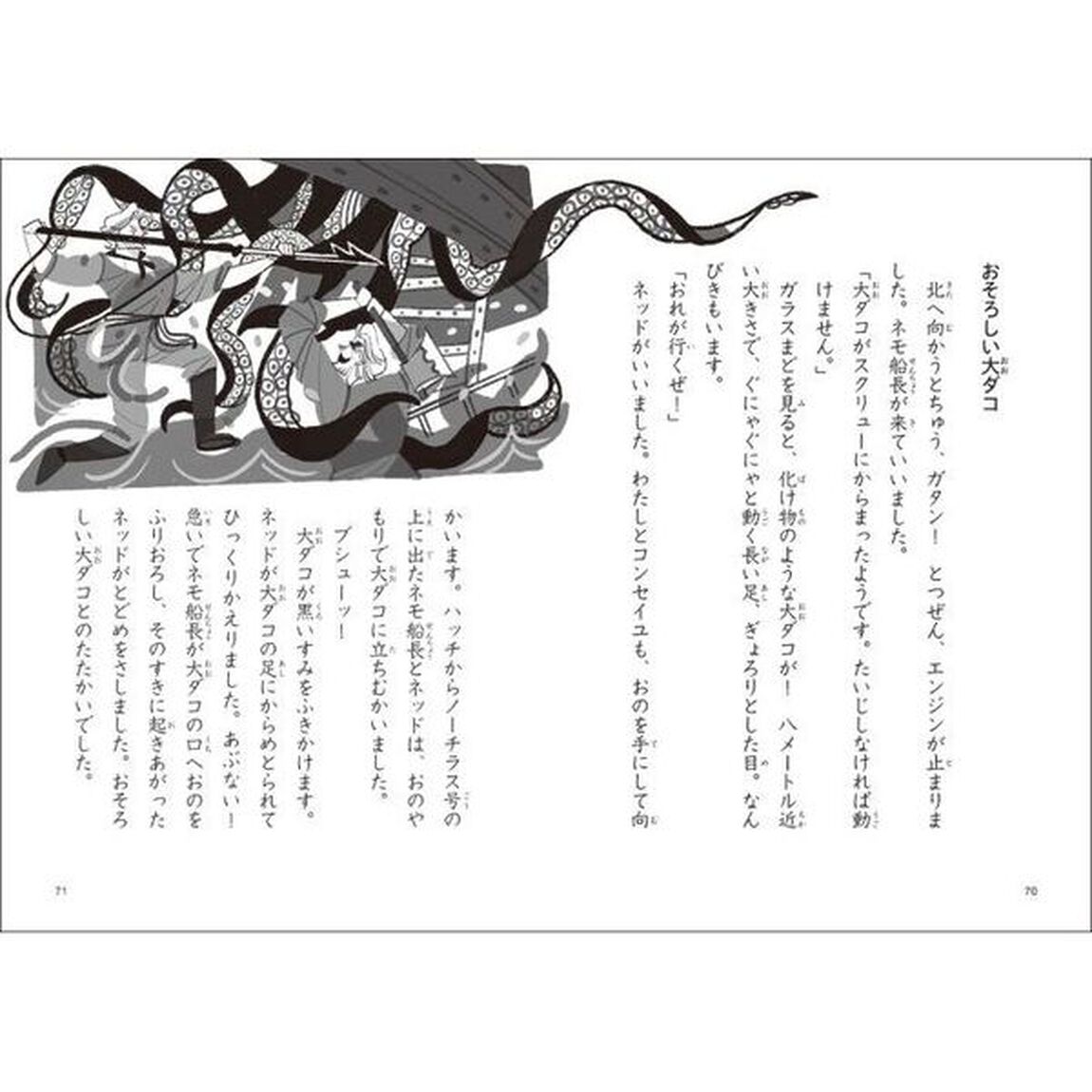 はじめて読む外国の物語　３年生