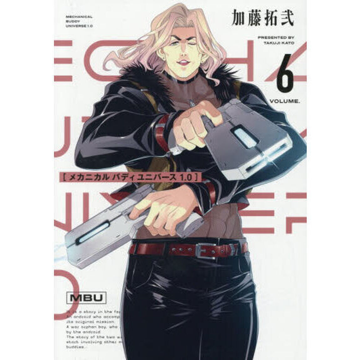 メカニカルバディユニバース　１．０　６