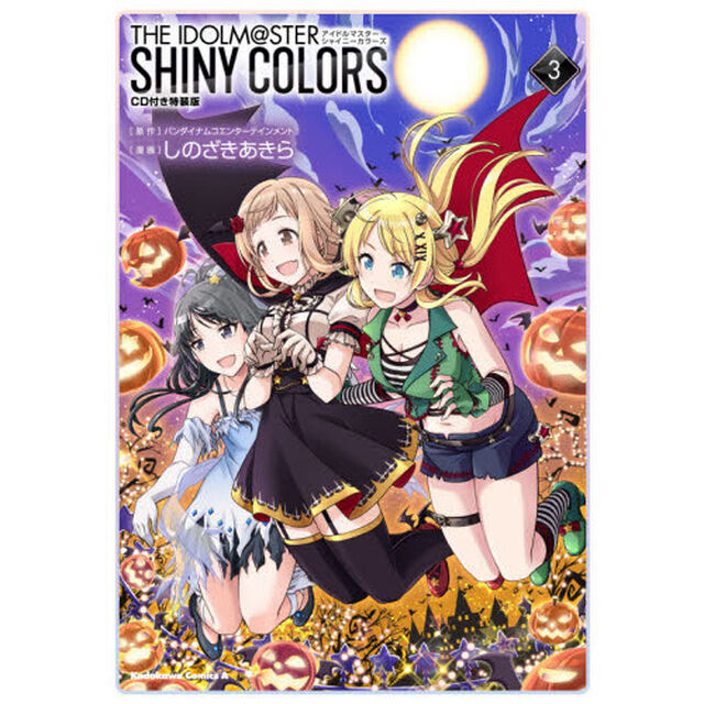 アイドルマスターシャイニーカラーズ　３　ＣＤ付き特装版