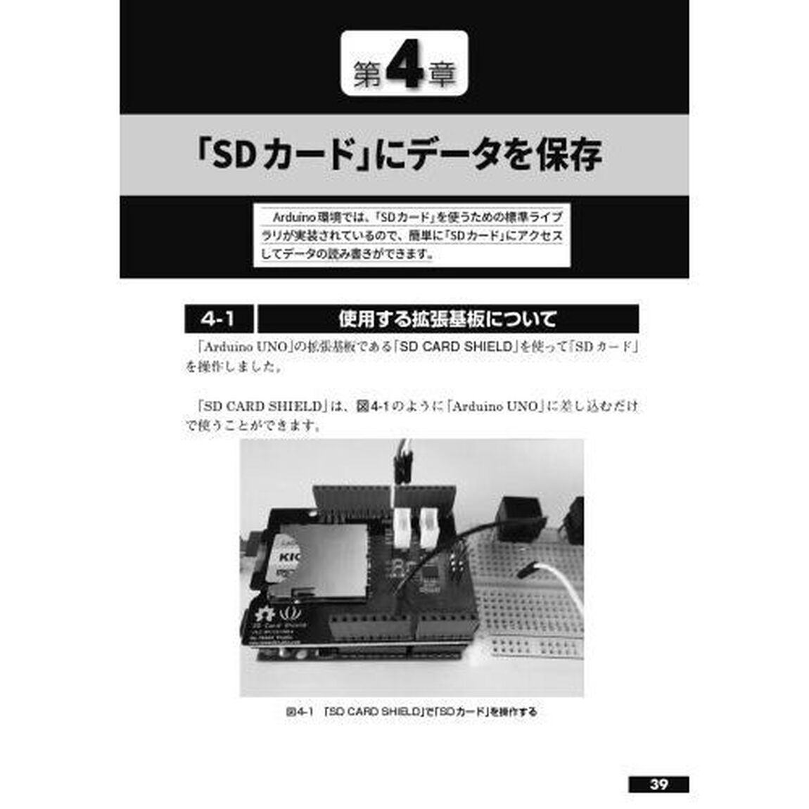 Ａｒｄｕｉｎｏ標準ライブラリの使い方　ＬＣＤへの文字表示、ＳＤカードにデータ保存、Ｉ２Ｃ通信&hellip;ｅｔｃ．