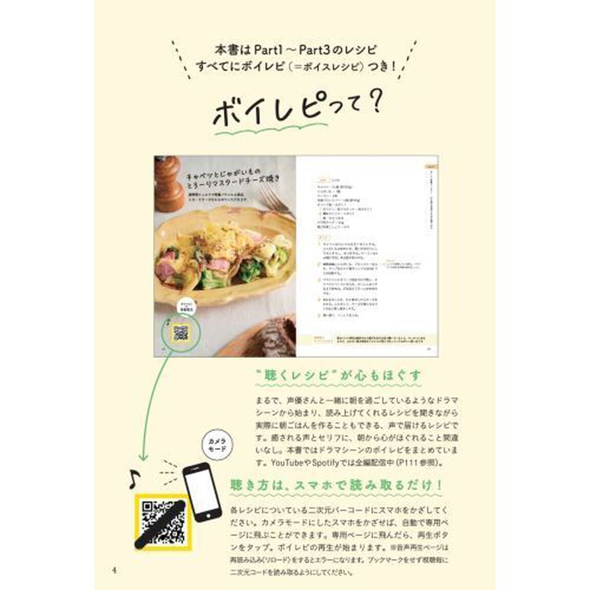 ボイレピ心ときめく簡単朝ごはん　心と体にやさしい、声で届けるボイスレシピ