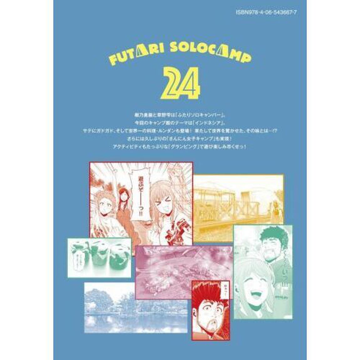 ふたりソロキャンプ　２４